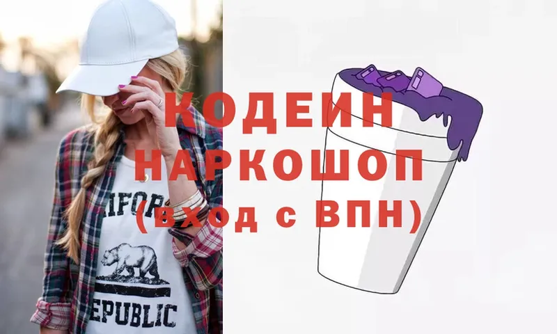 Кодеин Purple Drank  Красновишерск 